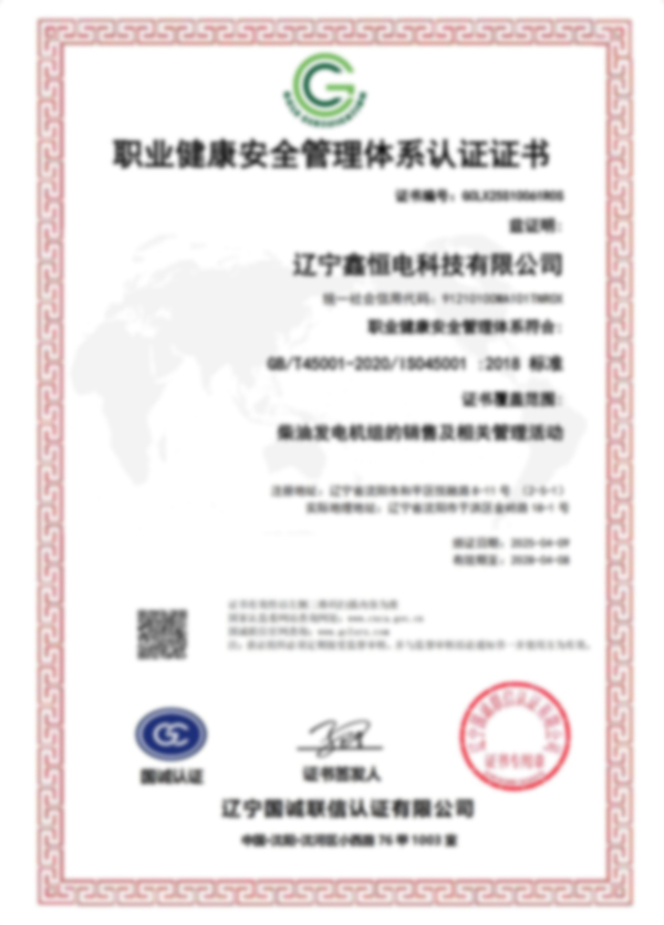 职业健康安全管理体系认证证书