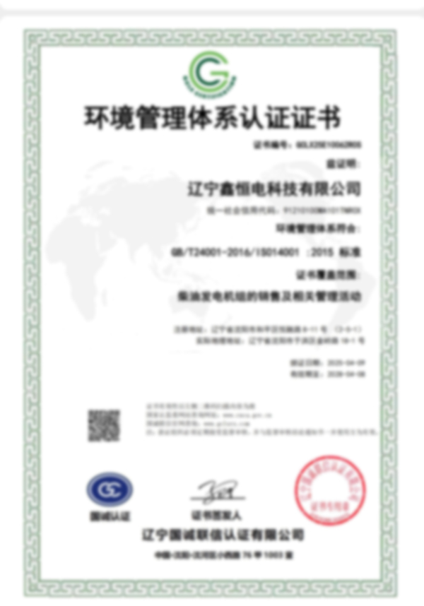 环境管理体系认证证书